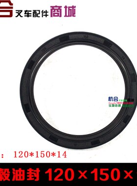 叉车配件适用杭叉R50 R60 R70前轮轮毂油封 轮毂密封件120*150*14