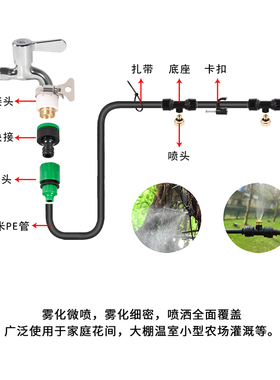DIY自动喷淋器园林灌溉雾化微喷头喷雾套装浇花喷水降温除尘保湿