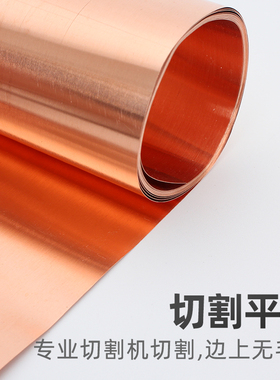 纯紫铜 紫铜带 紫铜箔 铜板 薄铜皮 接地铜带 铜片 铜带 0.01-1mm