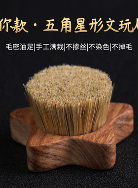 猪鬃毛文玩刷子不掉色不掉毛星星款花梨实木柄橄榄核金刚核桃包浆