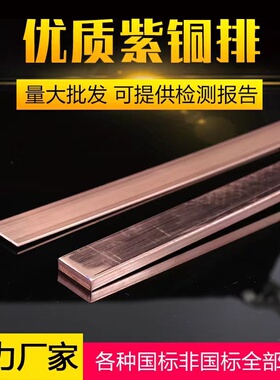 紫铜条T2紫铜排红铜排扁条方条导电接地母线排镀锡空开链接散热条