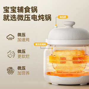 奥克斯微压辅食电炖锅米油婴儿宝宝煮粥小型电饭煲料理机烹饪机