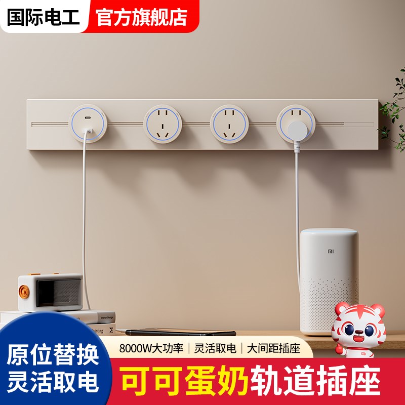 轨道插座奶油风移动明装家用餐边柜磁吸电力滑动导轨插排厨房电源 - 图0