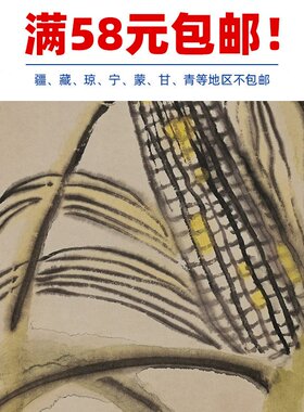 名画复制品齐白石玉米图大写意水墨花鸟画国画艺术微喷临摹装饰画
