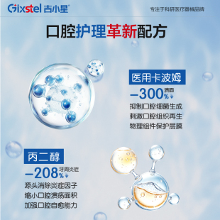 吉小星清洁口腔漱口水*2