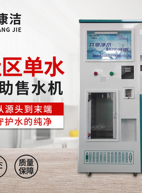小区商用农村双开门售水机自助刷卡投币扫码支付社区直饮水机