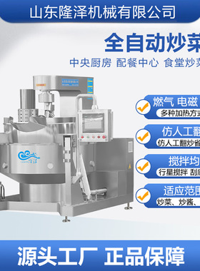 面粉油茶面蒜蓉奶豆腐多爪炒料机 学校食堂商用自动炒菜机 炒菜机
