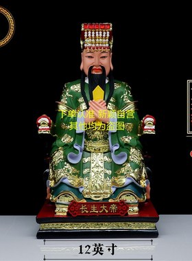 脂用树包像 南极长生大帝 四御大帝玉清寿星像家邮工艺品桌面摆件