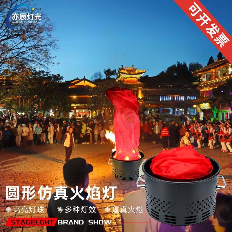 电子仿真火焰灯LED开业庆典仿火机炉KTV舞台灯光气氛篝火晚会灯 - 图0