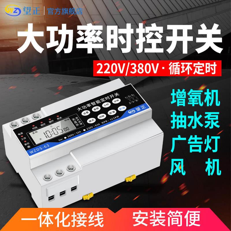 定时器定时开关三相微电脑时控开关380v22M0v风机水泵增氧循环控 - 图0