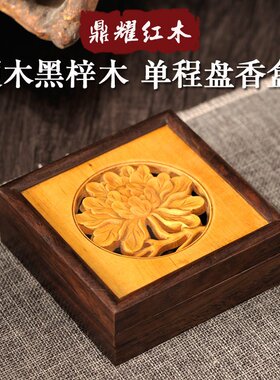红木质卧香炉檀香线香炉 黑檀焚香炉 家用茶道香薰线香盒双层香盒
