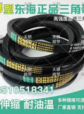 三角皮带B型1150 1200 1250 1300 1350 1400 1450 1500 1550 1600