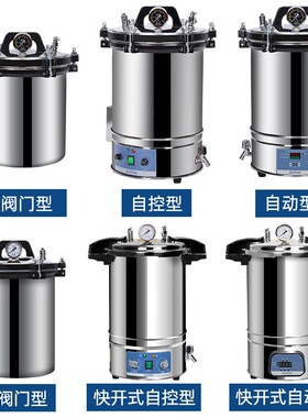 尚仪不锈钢手提式高压蒸汽灭菌锅立式实验室高温灭菌器机消毒锅