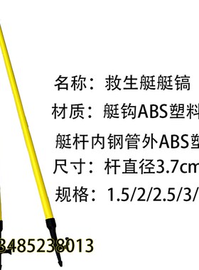 船用撑杆救生艇划桨ABS塑料加长艇镐可浮划桨开敞靠岸勾绳拖钩艇
