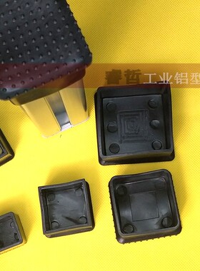 铝型材护脚垫方管滑脚套保护套四方管橡胶堵头端盖方管连接件配件