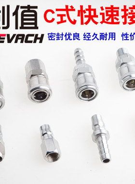 气泵空压机配件气管PU软管快速快插气动c式    公母螺纹接头包邮