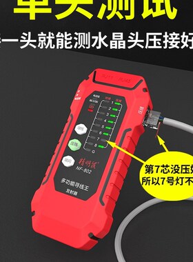 充电精明鼠NF802寻线仪网路测试仪网路线检测器抗干扰POE巡线测线