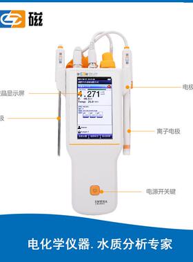 上海雷磁PXBJ-286F型便携式离子计实验室用离子浓度计野外水质
