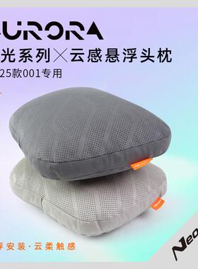 适用于21-25款极氪001头枕腰靠颈枕腰托配件车内饰用品改装