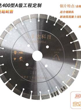 三丰达马路切割片400混凝土路面500鹅卵石老马路350金刚石锯片