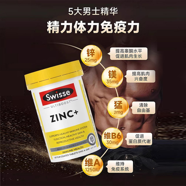 Swisse Zinc Tablets Men's Pregnancy Preparation Zinc Supplement Adult Constitution Immunity ZINC Sperm Conditioning Vitality Quality 60 Tablets