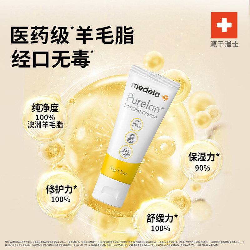 medela美德乐乳头羊脂膏孕妇哺乳期专用防皴裂乳头皲裂膏乳头霜,淘宝优惠券,粉丝福利购,淘宝优惠卷
