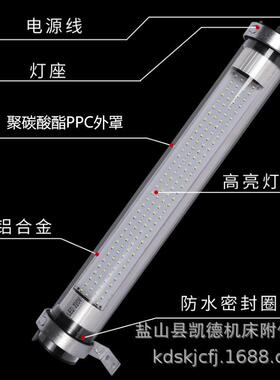 cnc加工中心led数控机床工作灯24v防水油圆柱照明车床三防灯220v