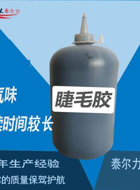 嫁接睫毛胶水，3秒干黑色睫毛胶低气味假睫毛胶水防水无刺激