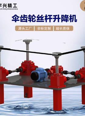 FL伞齿轮滚珠丝杆升降机NDL高速螺旋锥齿轮快速提升丝杠升降机