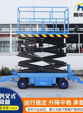 现货供应6米移动剪叉式升降平台四轮载人操作维修高空作业车