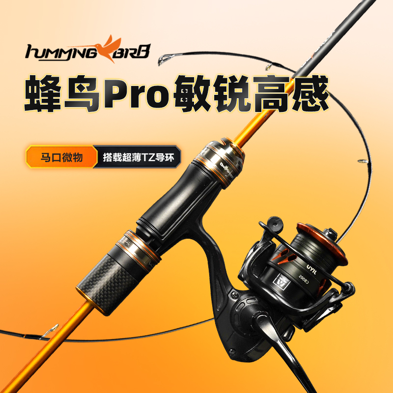 蜂鸟 直柄枪柄路亚竿纺车水滴轮碳素溪流微物杆ul弹射马口竿套装 - 图0