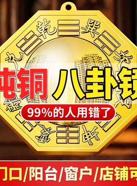 纯铜八卦镜凸镜家用大门口阳台窗户店铺挂件九宫太极平面凹镜摆件