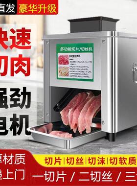 切肉机商用全自动切片机切丝机电动不锈钢绞肉丁家用切肉片机