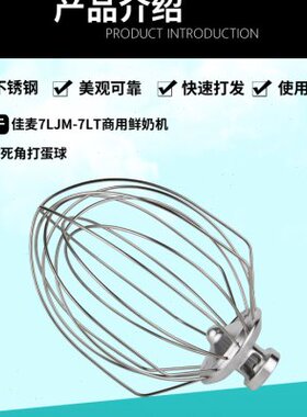 佳麦单/多功能鲜奶机搅拌机7L奶油机打蛋球搅拌球佳麦打蛋球通用