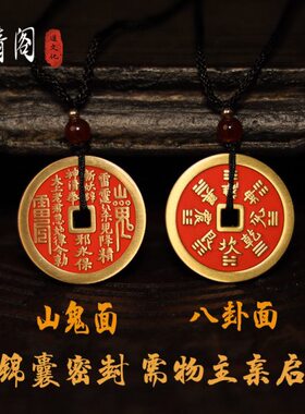 【龙虎山发货】山鬼花钱吊坠纯铜项链道系男女挂件复古铜钱饰品