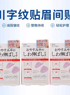 纯物理去川字纹眼角纹⭐日本材料