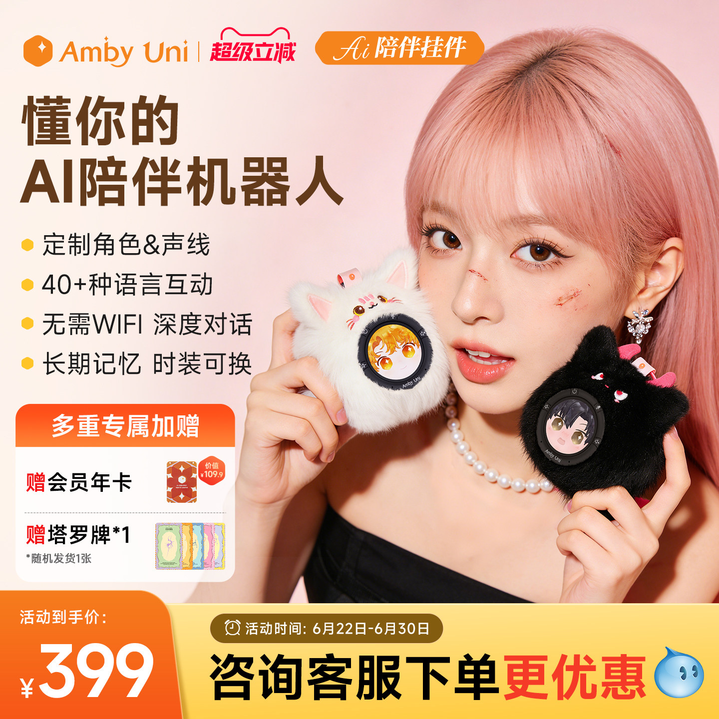 【顺丰速发】雷鸟AmbyUni情感陪伴AI智能机器人AI宠物梦角对话玩具女生闺蜜潮玩礼物可换装Diy 节日送礼
