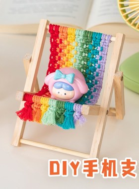 闲惠 沙滩椅手机支架收纳架diy手工材料包彩虹装饰摆件教师节礼物