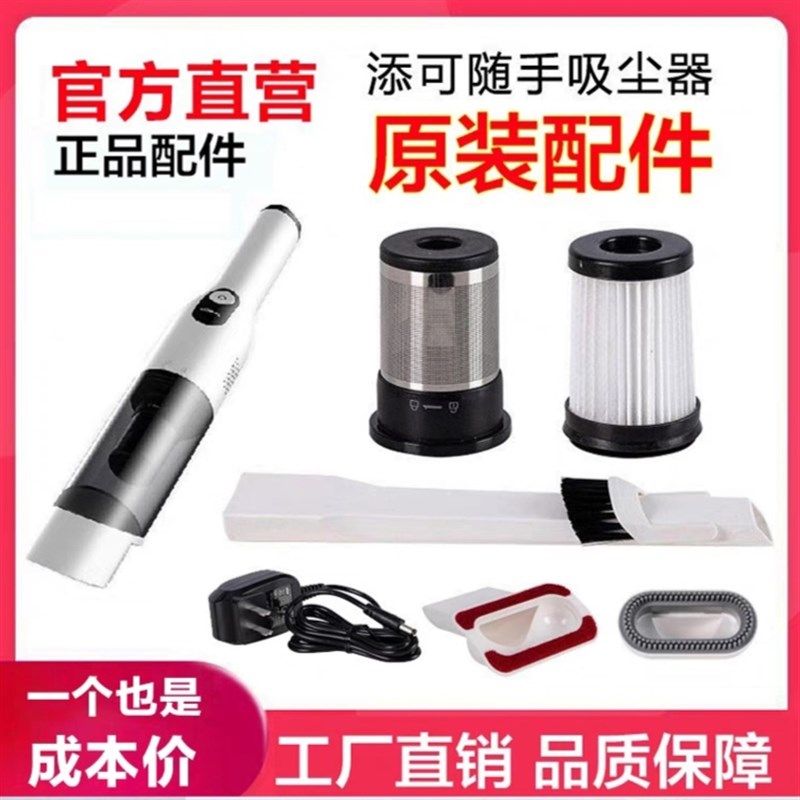 添可随手吸原装配件 充电器线过滤网滤芯支架吸头刷头尘桶 - 图0
