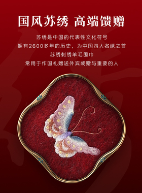 苏绣羊绒围巾女生日礼物送妈妈