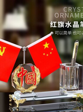 桌面红旗摆件办公室高档装饰会议室水晶笔筒开业送礼党旗国旗摆台