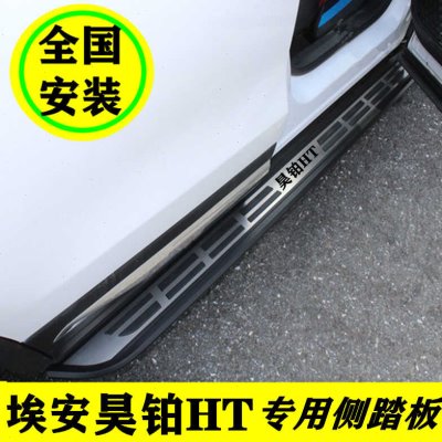 24款埃安昊铂HT脚踏板原厂改装专用昊铂HT侧踏板加厚铝新能源踏板