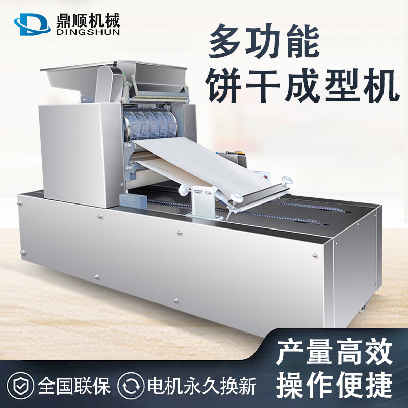 多功能饼干机酥性曲奇图案桃酥全自动一体机流水线商用成型饼干机,淘宝优惠券,粉丝福利购,淘宝优惠卷