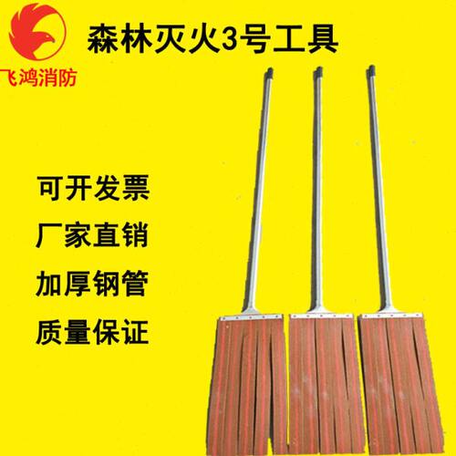 森林消防四号扑火工具 灭火橡胶扫把 消防打火棒 森林防火2号工具 - 图0