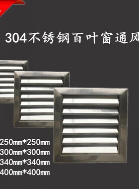 室内新风系统304不锈钢百叶窗排风口百叶栅通风口中央空调出风口