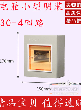 强电箱小型明装PZ30-4位家用回路空开盒工厂用开关盒子室内配电箱