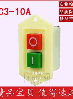 LC3-10三相按钮启动器开关380V220V电机台钻砂轮机启动开关5A10A