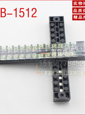 TB-1512接线端子排板12位12P/15A固定栅栏式电线压接线柱盒连接器