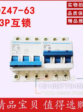稳压器专用空气开关DZ47-63 1234P 互锁开关双电源手动切换断路器