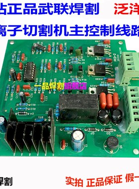 特惠原装五联焊割泛阳牌等离子切割机主控制线路板电路板PC100 60